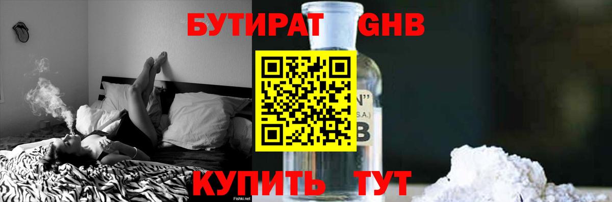 Кашира  БУТИРАТ  Вход с VPN  Бутират оксибутират 