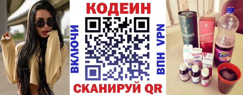 mega ТОР  Кашира  Кодеиновый сироп Lean напиток Lean (лин) 
