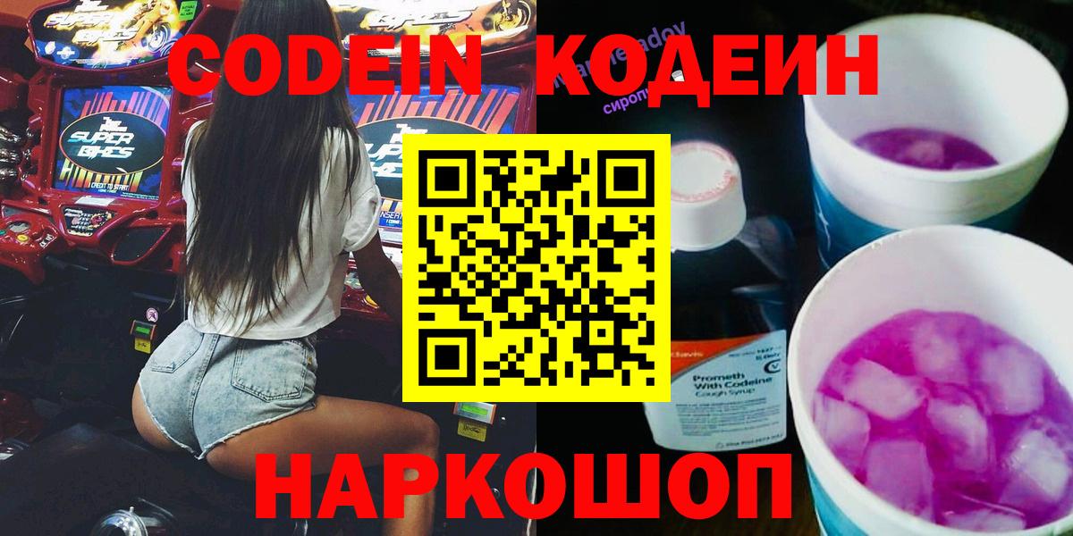 Кашира  Кодеиновый сироп Lean Purple Drank  Codein Purple Drank  Вход с VPN 