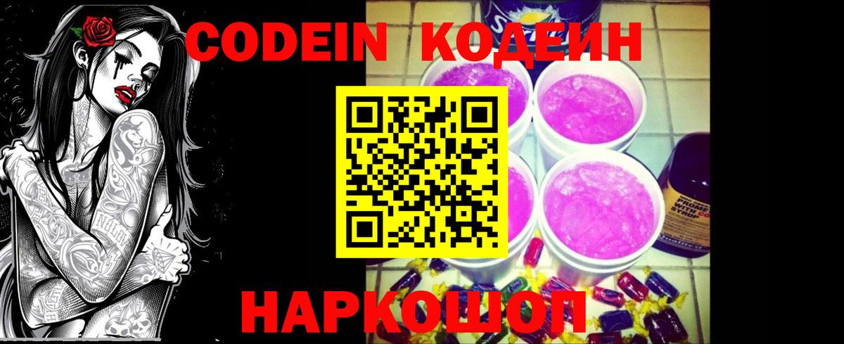 Codein напиток Lean (лин) Кашира