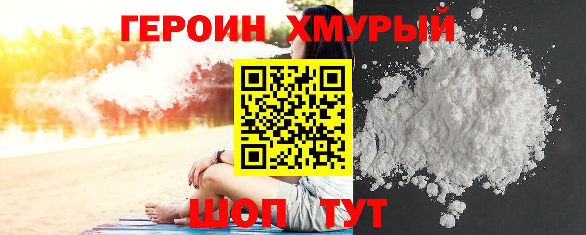 Героин герыч Кашира