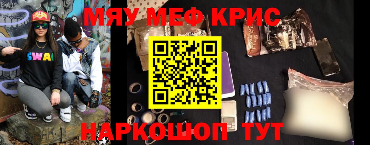 МЕФ  Меф VHQ  МЯУ-МЯУ мяу мяу  Вход с VPN  Кашира 