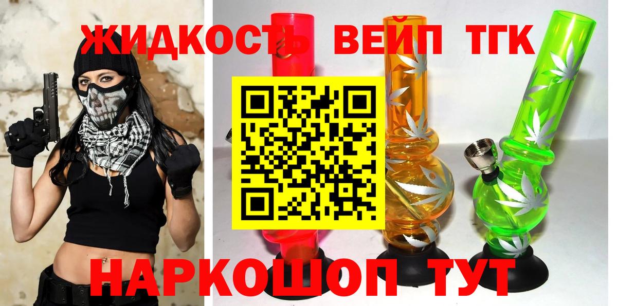 ТГК вейп с тгк  ТГК концентрат  Вход с VPN  Кашира 